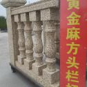 宁德 黄金麻花岗岩方光栏杆花瓶柱将军柱