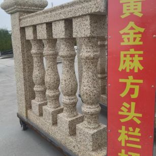 宁德 黄金麻花岗岩方光栏杆花瓶柱将军柱