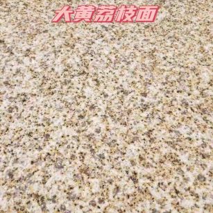 宁德黄金麻大黄荔枝面