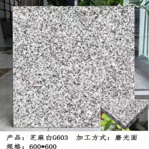 宁德芝麻白光面