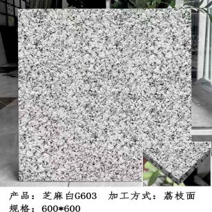 宁德芝麻白荔枝面