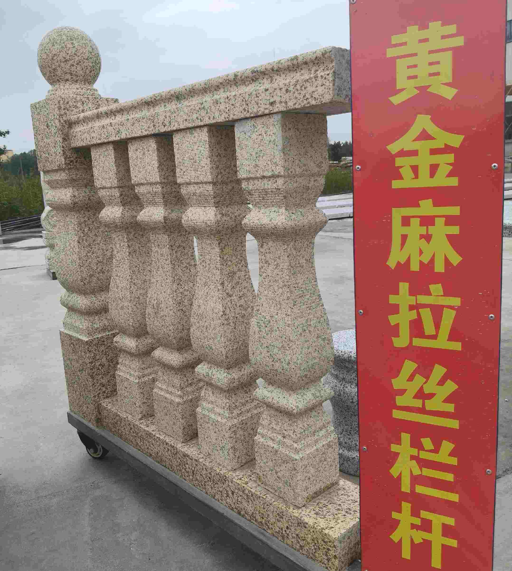 宁德 黄金麻花岗岩拉丝栏杆花瓶柱将军柱