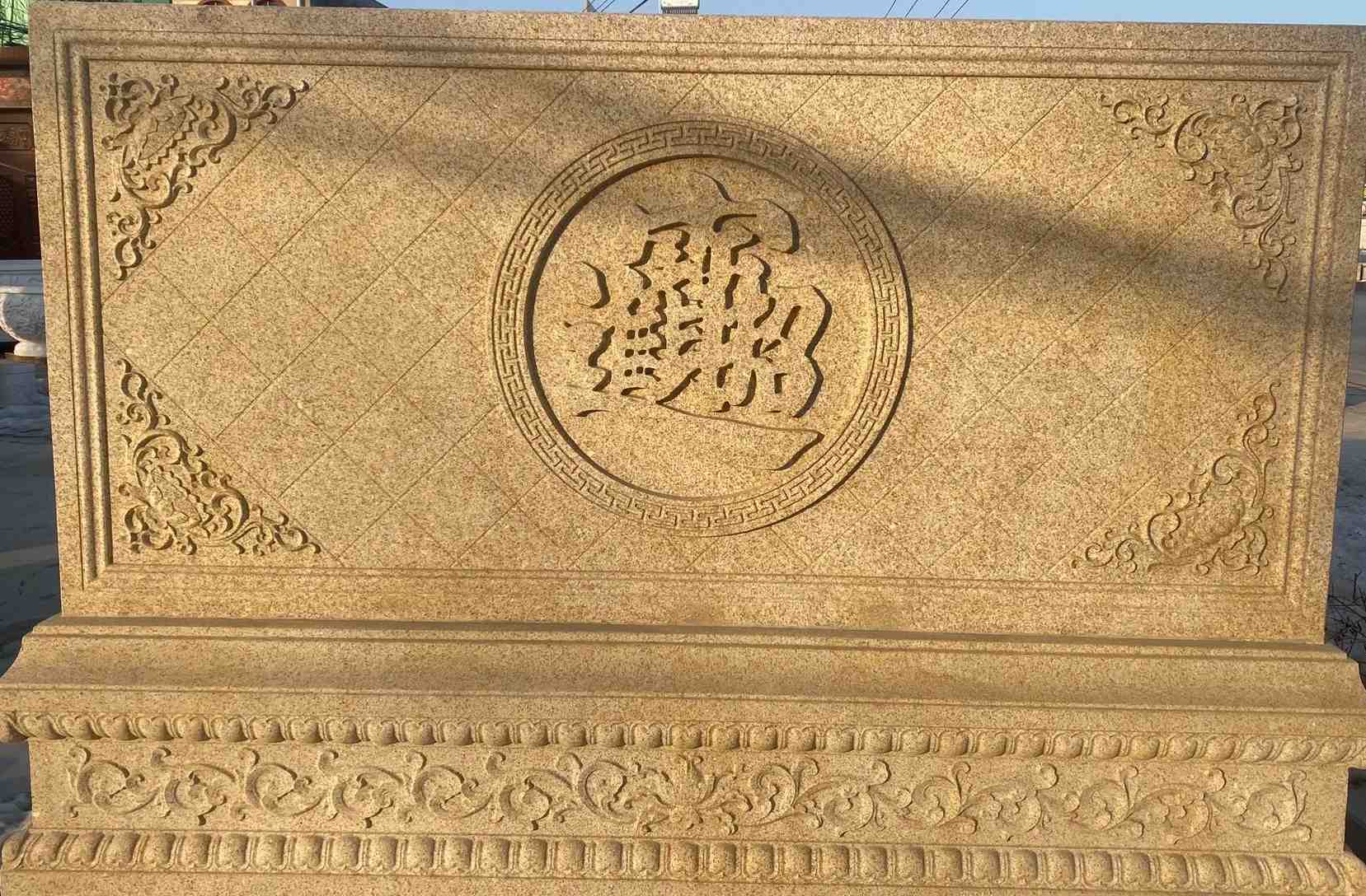 宁德 大型黄金麻花岗岩照壁，屏风，影壁（招财进宝）